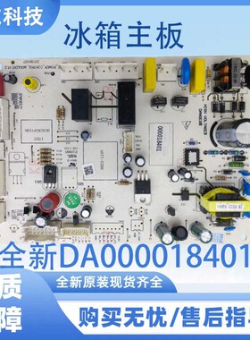 适用于云米冰箱BCD-456WMSD主板控制板DA000018401/18404