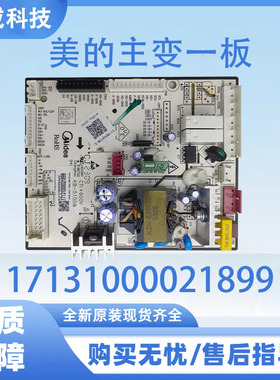 适用于美的冰箱BCD-527WSGPZM电脑板控制板17131000021899
