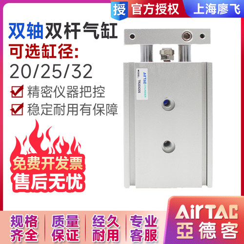 亚德客原装双轴双杆气缸大推力 TR20/25/32*20X25X30X40X50X75S