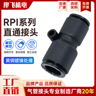 黑色气动气管RPI直通等径接头PUC直通快插接头PG变径直通快插接头