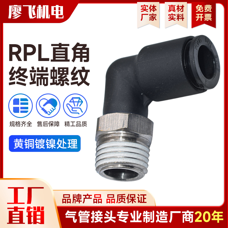 气管接头快速塑料螺纹