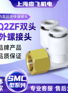 SMC型 双头内外螺接头 KQ2ZF04/06/08/10/12-M5/01/02/03/04S