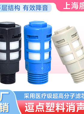 逗点高品质气动塑料消声器 黑色蓝色灰白色款DSP/PAL-01/02消音器