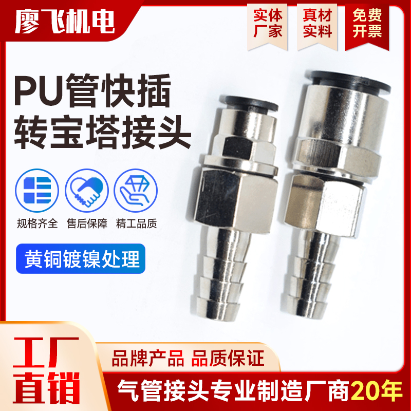 pu接头转铜宝塔硅胶软管8-6