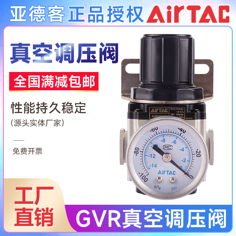 亚德客真空调压阀GVR气源