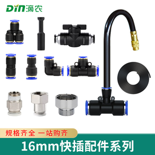 16mm快插接头配件万向雾化喷头浇花三通弯头直通管子自动浇花神器
