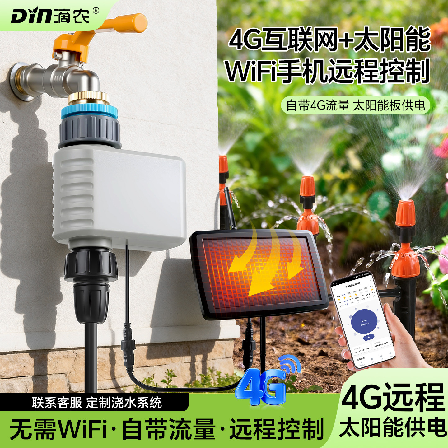 4G免卡免月租太阳能定时浇水器神器自动手机远程控制浇灌喷淋系统