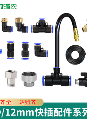 9/12mm快插接头配件万向雾化喷头浇花三通弯头直通管自动浇花神器