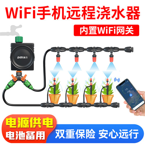 WiFi手机远程控制自动浇水器