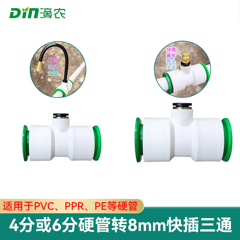 4分/6分转8毫米快插三通免热熔PPR管道快速接头pe20快插配件25pvc,鲜花速递/花卉仿真/绿植园艺,浇水接口/取水阀/配件,淘宝优惠券,粉丝福利购,淘宝优惠卷