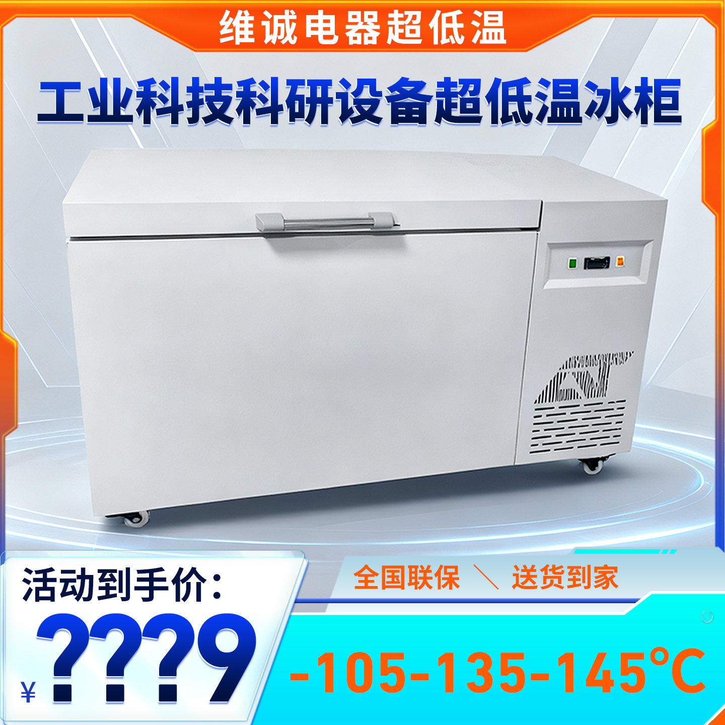 工业超低温冰柜零下105-150度