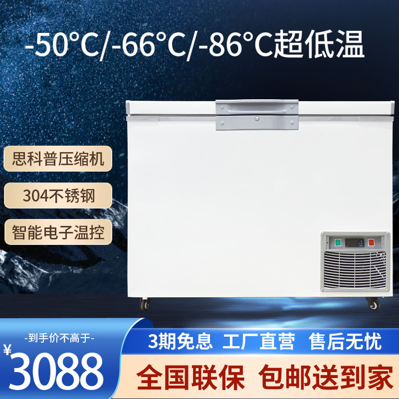 超低温冰柜零下50-60-80度冷冻海鲜金枪鲜工业实验负86度干冰冰箱