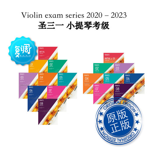 Violin exam series 2020–2023 圣三一小提琴考级