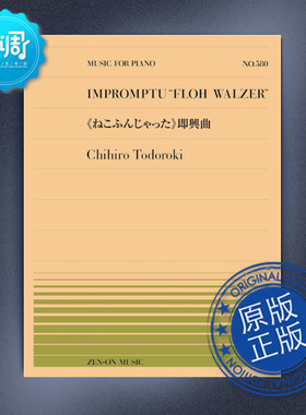 即兴曲“跳蚤圆舞曲