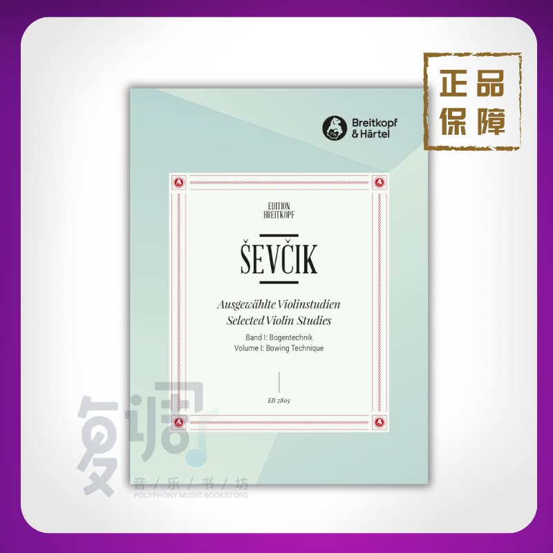 &Scaron;evč&iacute;k小提琴左手技巧练习曲精选 全套2册 进口正版大熊出版社