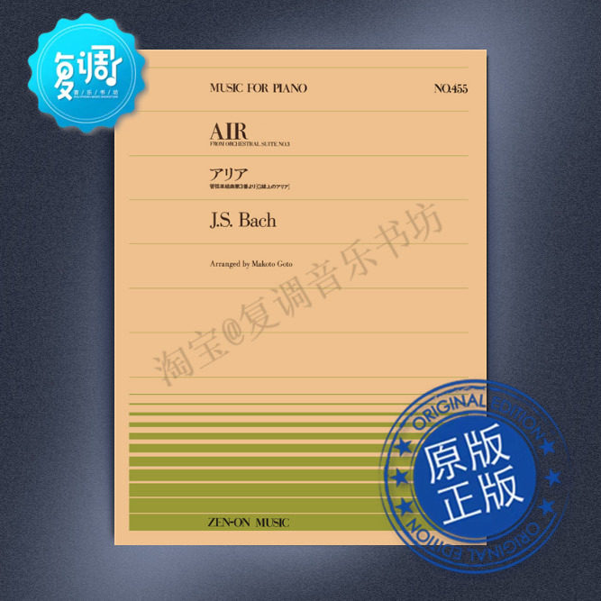 咏叹调 bwv 1068 巴赫 全音 原版乐谱 911455