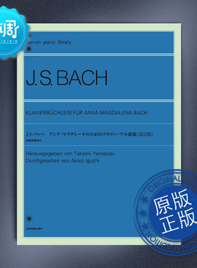 安娜·马格德琳娜·巴赫笔记 巴赫 全音 原版乐谱 105071