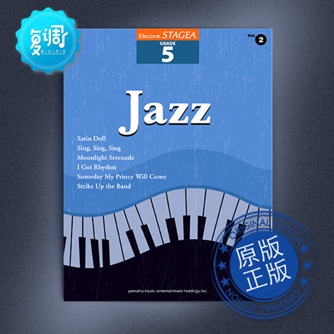 双排键 STAGEA 五级 爵士 雅马哈 原版乐谱 GPE01096835