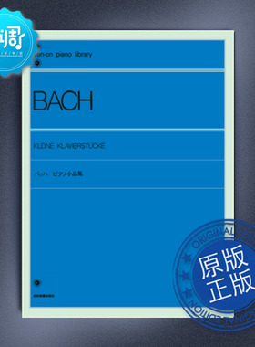 钢琴小品 巴赫 全音 原版乐谱 105030