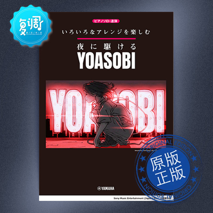 享受不同编曲的乐趣 YOASOBI 奔向夜晚 UP推荐 GTP01097719