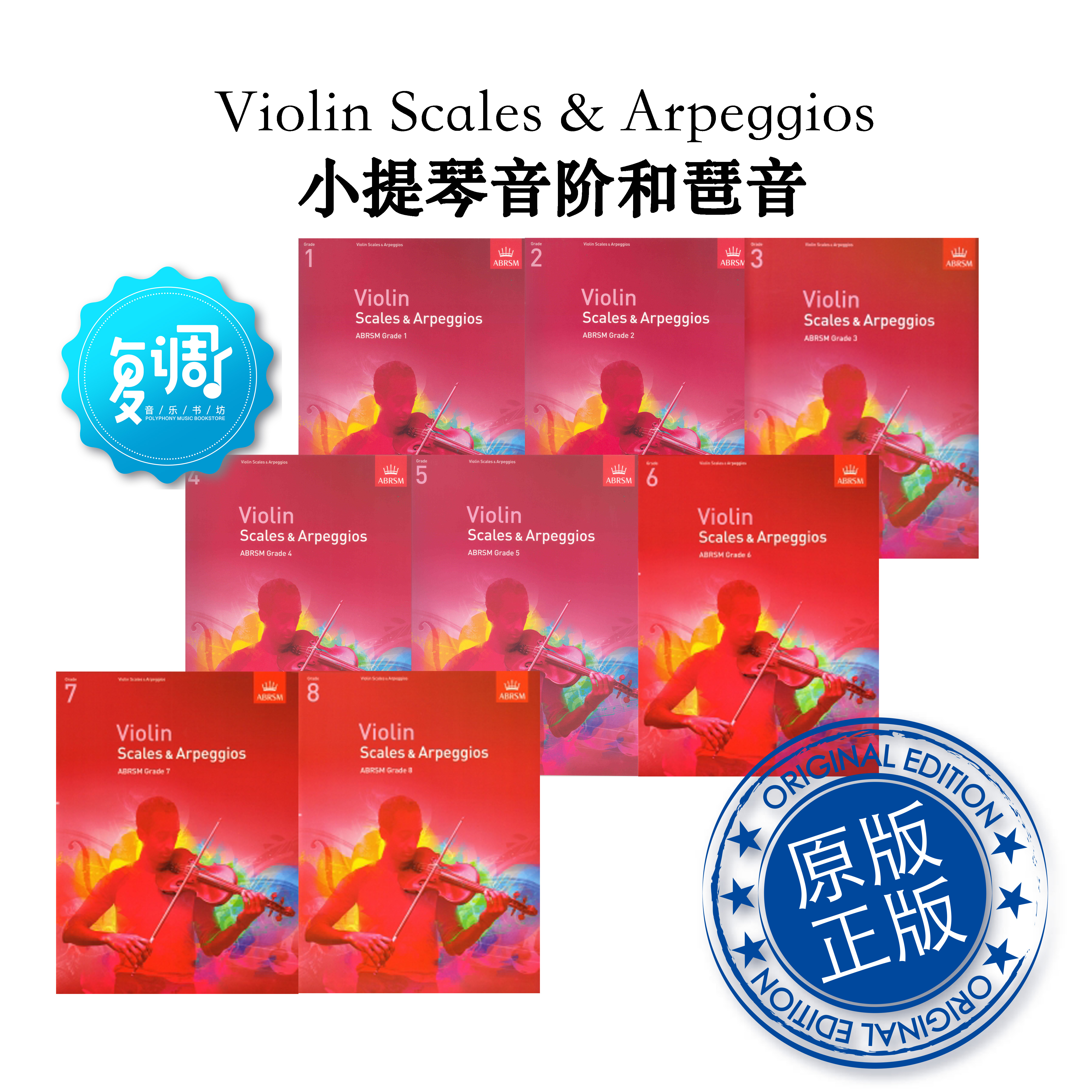 Violin Scales & Arpeggios 小提琴音阶和琶音 YH47