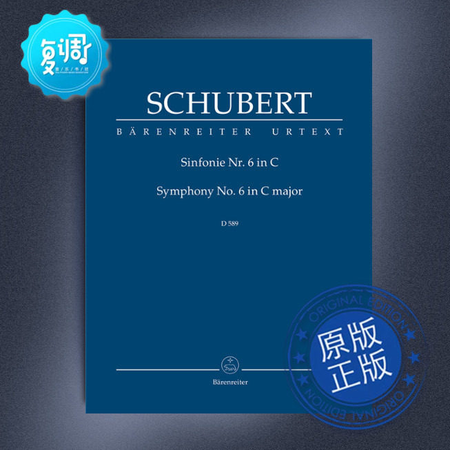 C大调第六交响曲 D 589 舒伯特 骑熊 原版乐谱 TP406