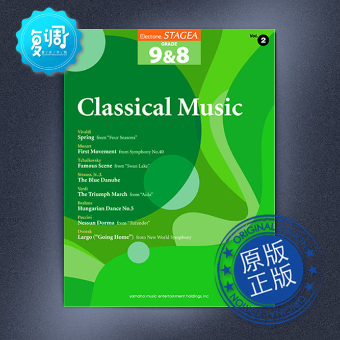 双排键STAGEA8-9级 古典音乐 雅马哈 原版乐谱GPE01096811