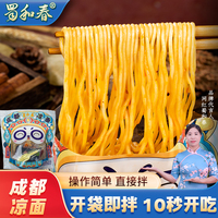 速食凉面成都特产带调料麻辣鲜香爽口劲道开袋即食露营户外拌零食