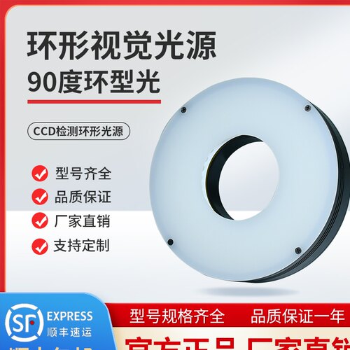工业视觉光源环形90度LED光源
