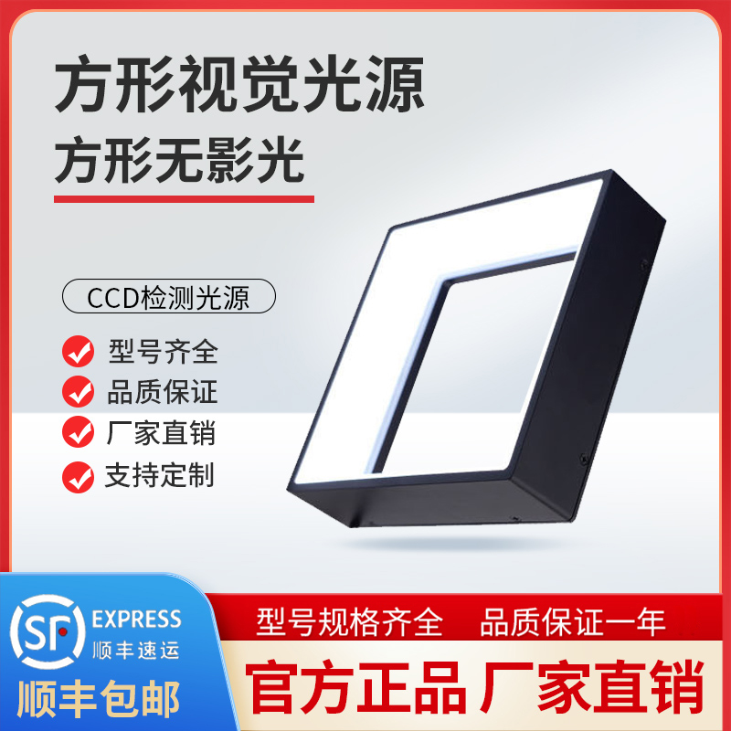 工业机器视觉方形无影光源高亮度