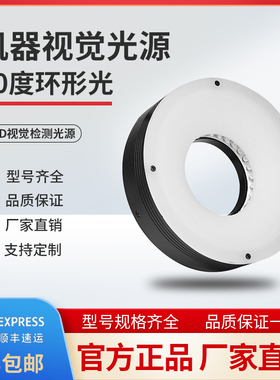工业机器视觉60度环形光源CCD相机缺陷表面定位检测专用LED环光源