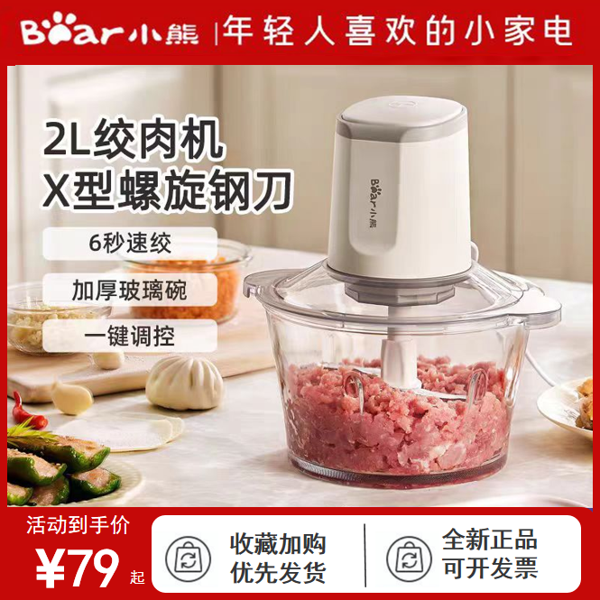 小熊绞肉机家用绞馅机碎肉机约2L电动多功能料理搅拌机 QSJ-E03C8,厨房电器,绞肉/碎肉/绞菜机/佐料机,淘宝优惠券,粉丝福利购,淘宝优惠卷