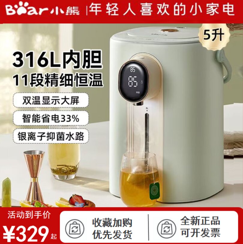 小熊5升电热水瓶316L不锈钢恒温