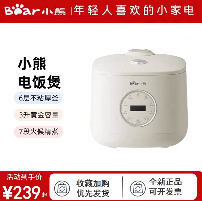 小熊电饭煲家用多功能内胆3升迷你智能微压电饭锅2-4人煮饭锅新款