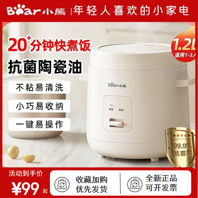 小熊电饭煲1-3人用迷你电饭锅家用小型煮饭锅快煮多功能小饭煲