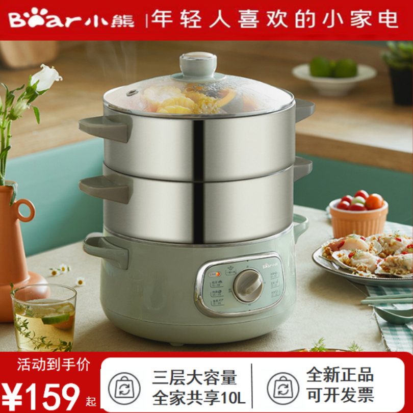 小熊电蒸锅家用多功能电蒸锅三层大容量自动断电蒸笼蒸菜早餐机