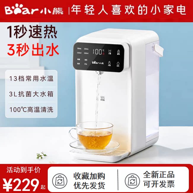 小熊即热饮水机家用小型桌面台式热水机直饮加热一体机电热水瓶壶