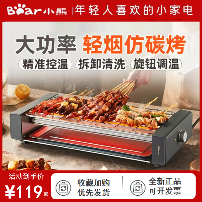 小熊电烧烤炉家用室内烤串机无烟多功能电烤盘烤肉锅大型烤肉炉