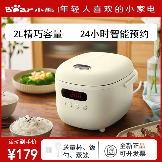 小熊电饭煲2L小容量适合2-3人小家庭智能预约煮饭煮粥电饭锅正品