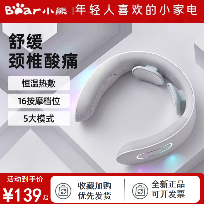 小熊电动脉冲颈椎按摩器便携式