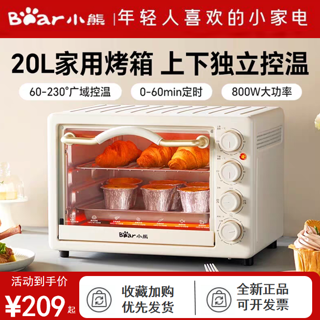 小熊烤箱家用小烤箱20升烘焙专用小型迷你电烤箱一体蛋糕面包正品