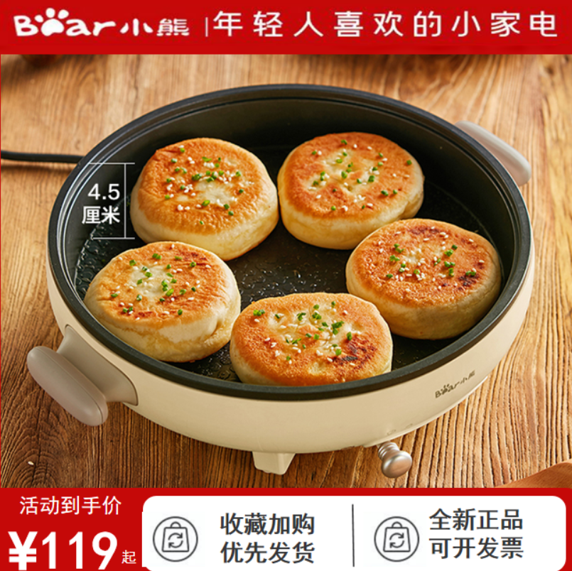 小熊电饼铛家用加深煎饼锅小型煎饼锅烙饼锅烙烤饼神器全新正品