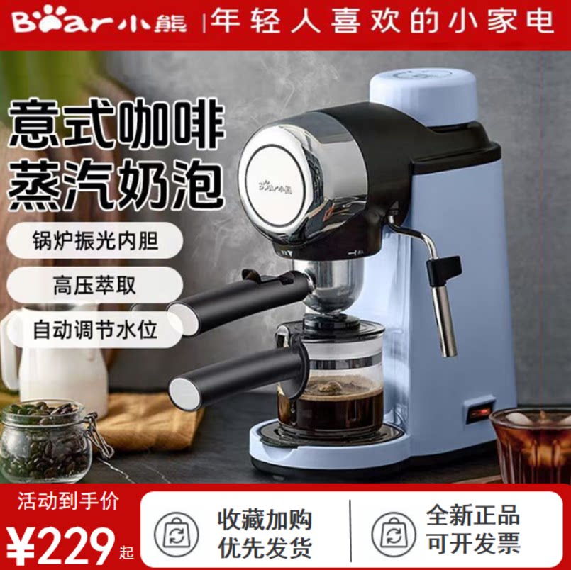 小熊咖啡机家用小型全半自动意式迷你蒸汽式打奶泡机一体全新正品