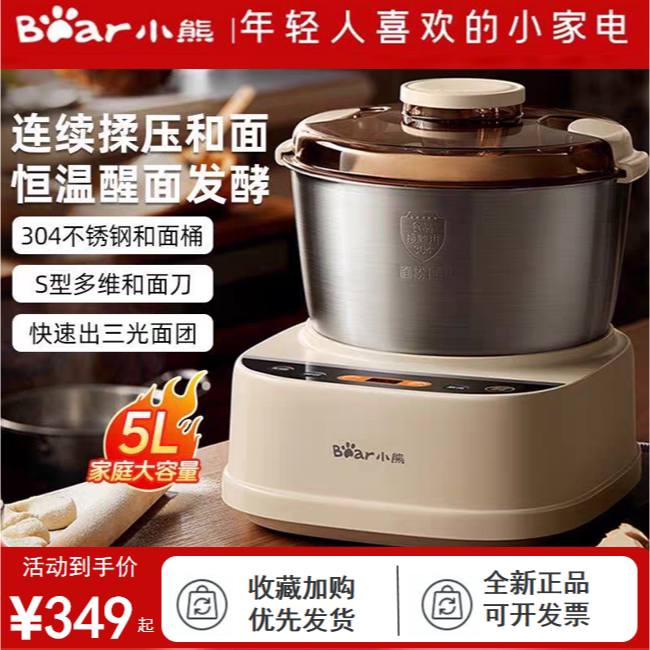 小熊和面机家用小型活面机全自动揉面发酵机5L面粉搅拌厨师机正品
