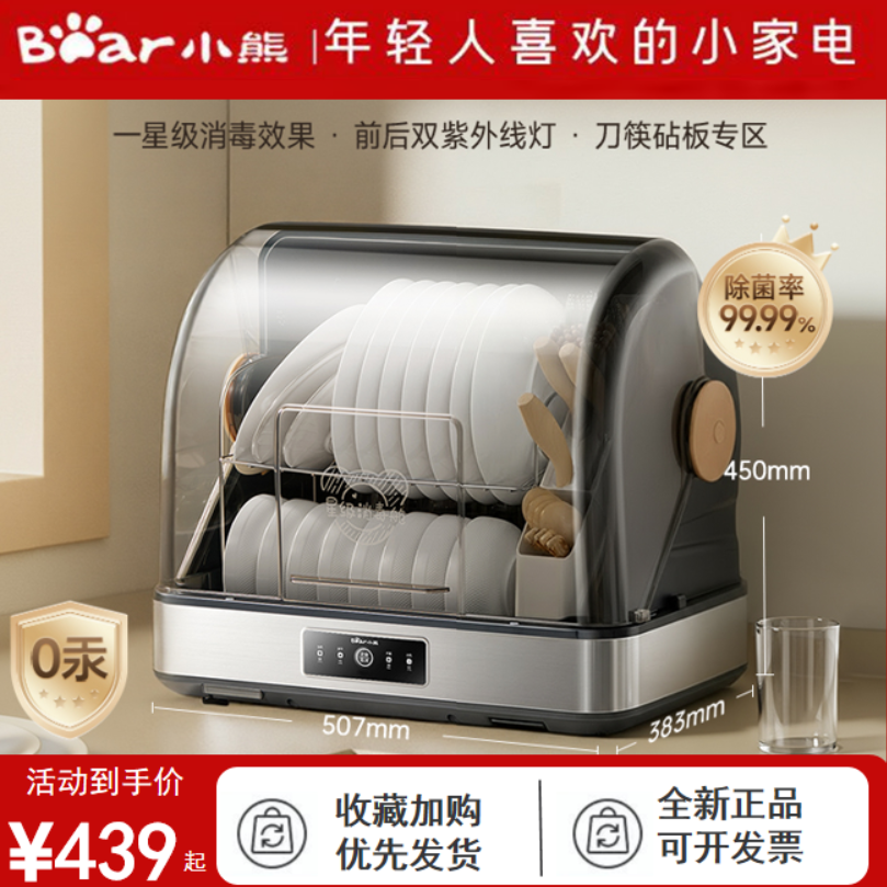 小熊消毒柜保洁柜家用紫外线高温除菌烘干台式消毒收纳30升/55升
