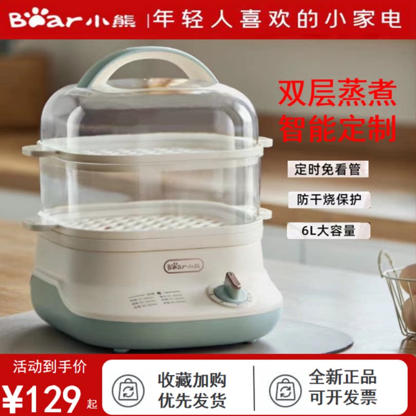 小熊电蒸锅6L家用多功能定时预约双层小型电煮锅早餐机DZG-C60Q8