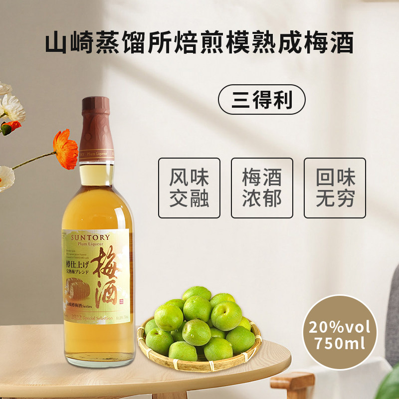 日本进口三得利梅酒750ml图片