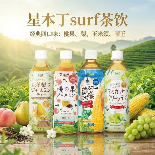 日本晴王绿茶surf健康茶饮500ml
