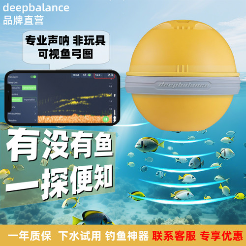 deepbalance钓鱼声呐精准探鱼