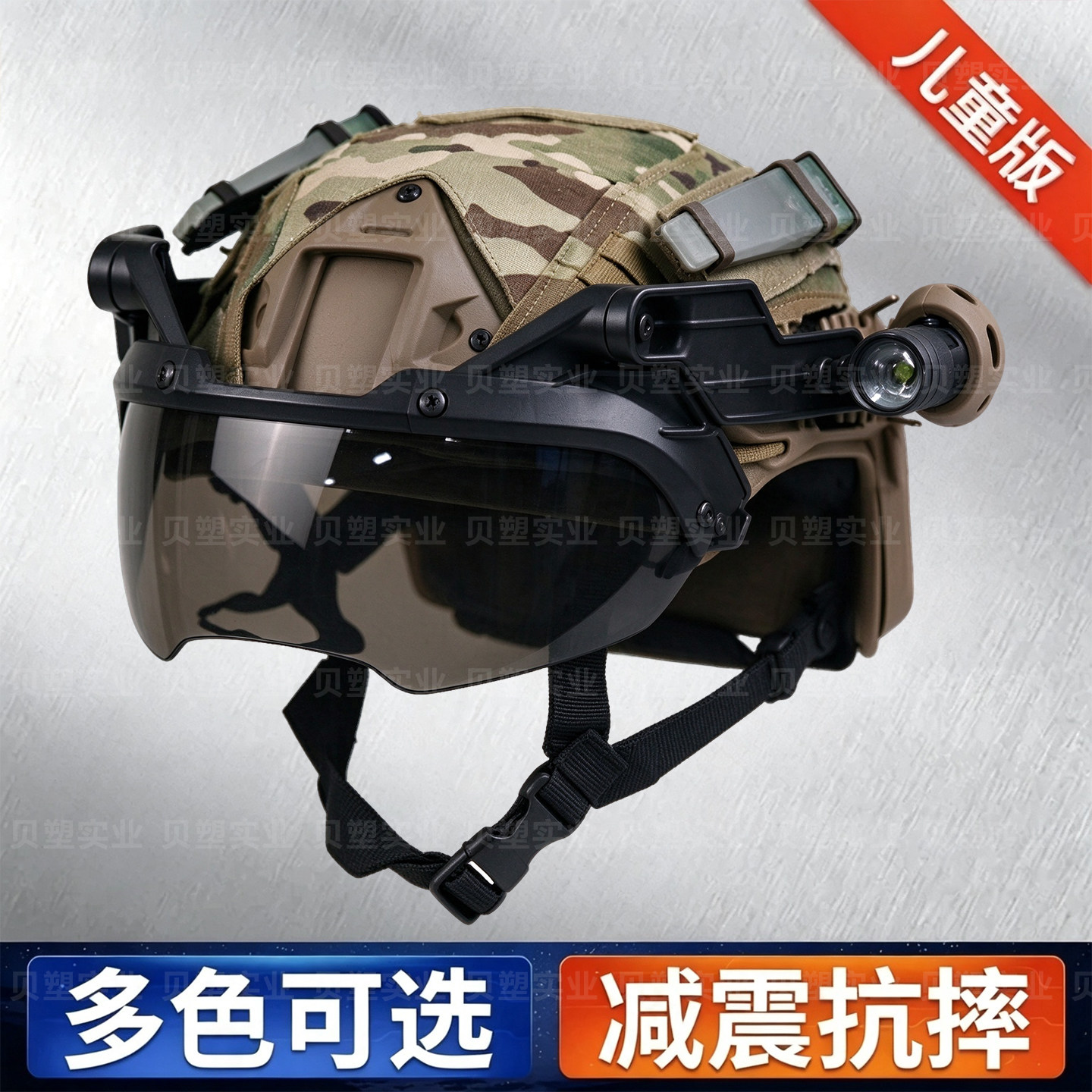 儿童迷彩战术头盔迷彩头盔防暴护目镜LED灯盔罩战术头盔套装ABS